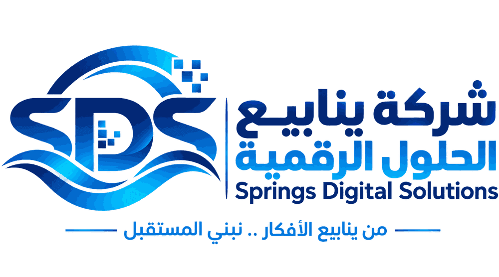 شعار شركة ينابيع الحلول الرقمية SDS